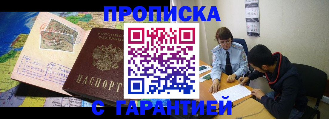 прописка в Сосенском