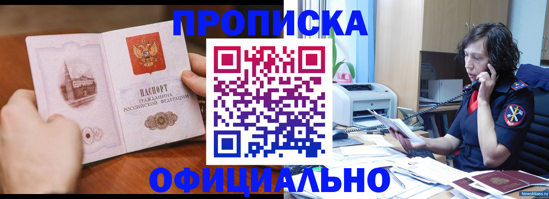прописка от собственника в Сосенском