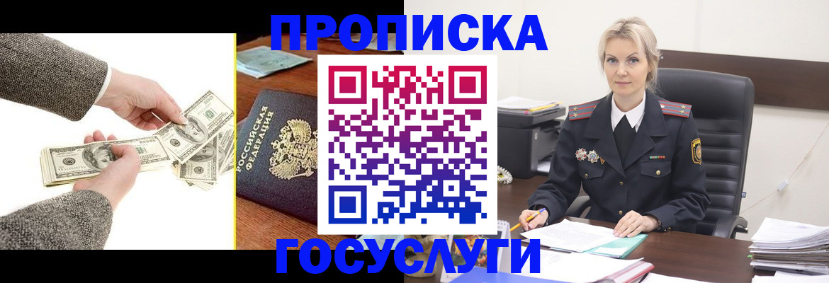 прописка штамп в Сосенском