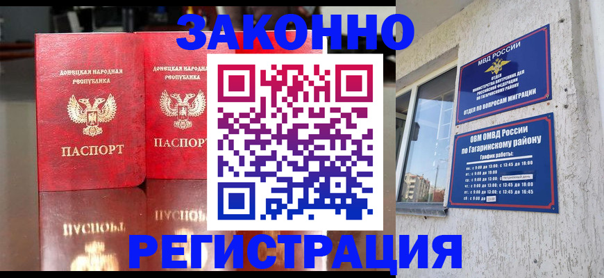 временная регистрация законно в Сосенском