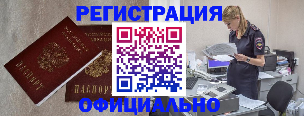 временная регистрация для всех в Сосенском